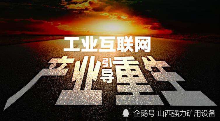 深化數據要素融合，共筑工業互聯網新未來